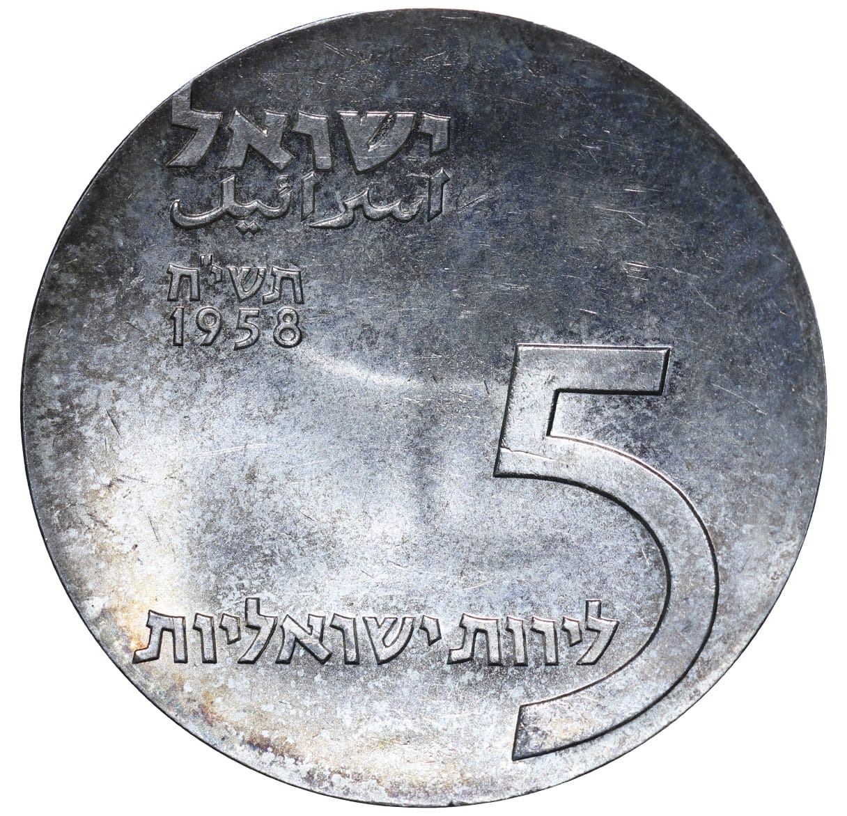 5 Lirot Israël 1958 — vue 1